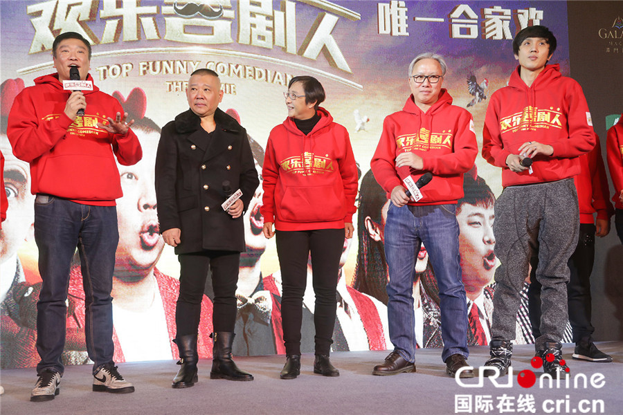 电影《欢乐喜剧人》定档1月28日 郭德纲调侃岳云鹏没文化