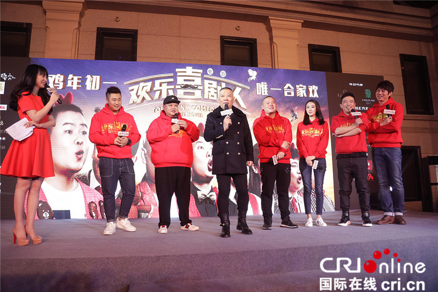 电影《欢乐喜剧人》定档1月28日 郭德纲调侃岳云鹏没文化