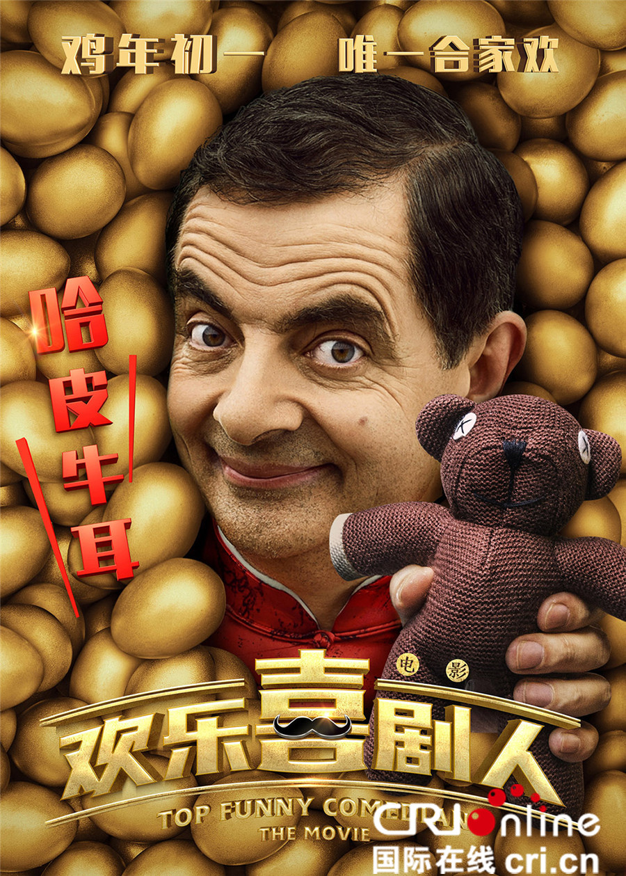 电影《欢乐喜剧人》定档1月28日 郭德纲调侃岳云鹏没文化