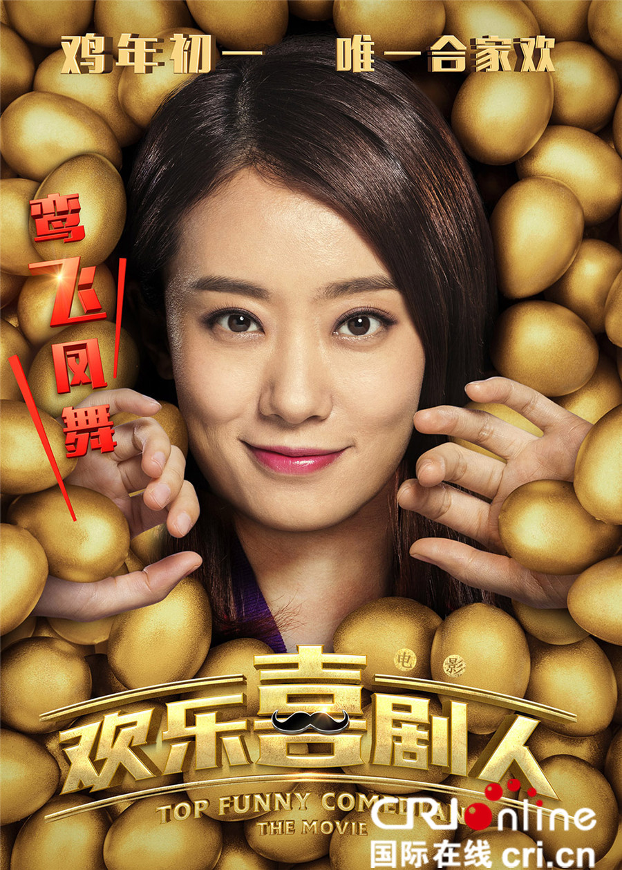 电影《欢乐喜剧人》定档1月28日 郭德纲调侃岳云鹏没文化