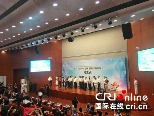 第十一届中国（郑州）国际园林博览会圆满闭幕