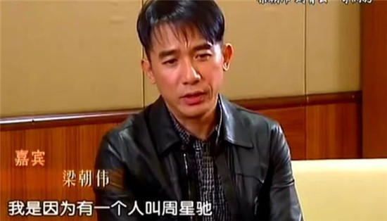 梁朝伟谈星爷落选：苦情演得太搞笑(组图)
