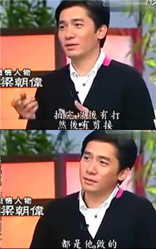 梁朝伟谈星爷落选：苦情演得太搞笑(组图)