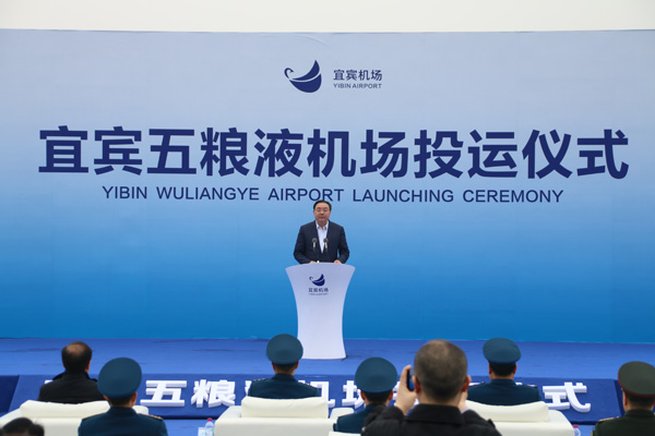 宜宾五粮液机场正式通航