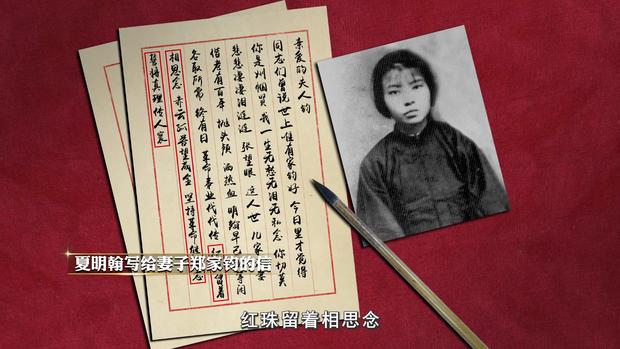 第八集 夏明翰的“就义书”