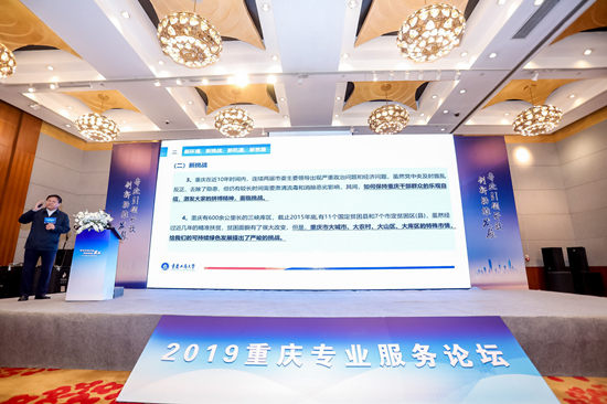 【CRI专稿 列表】2019重庆专业服务论坛举办 助力重庆专业服务业高质量发展