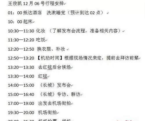 王俊凯飞机上背单词，吴亦凡行程时间精确到分