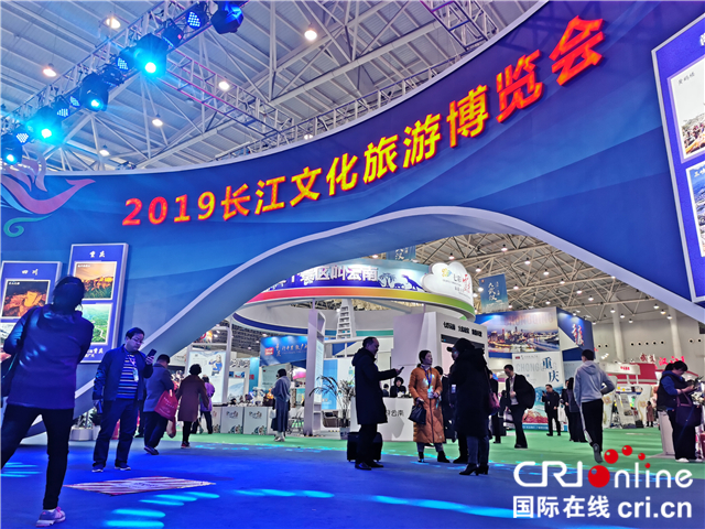 【湖北】【CRI原创】【湖北省文化和旅游厅已核实】2019长江文化旅游博览会在武汉开幕