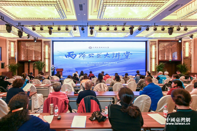 第四届两岸公益大讲堂在京举行 助力公益服务创新发展