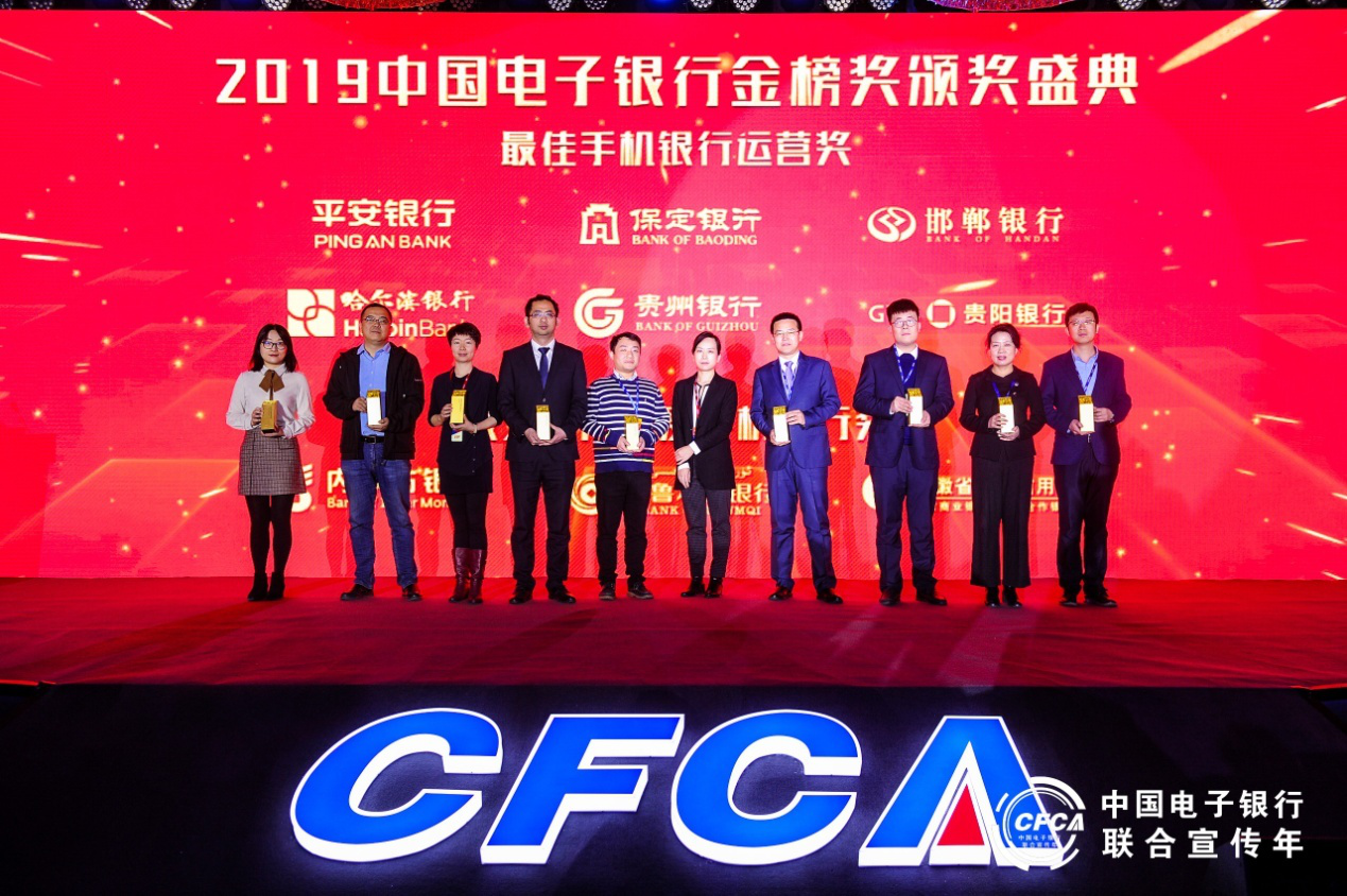 【急稿】【黑龙江】哈尔滨银行荣获“2019中国电子银行金榜奖:最佳手机银行运营奖”