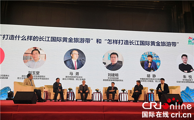 【湖北】【CRI原创】长江国际黄金旅游带发展论坛在武汉召开
