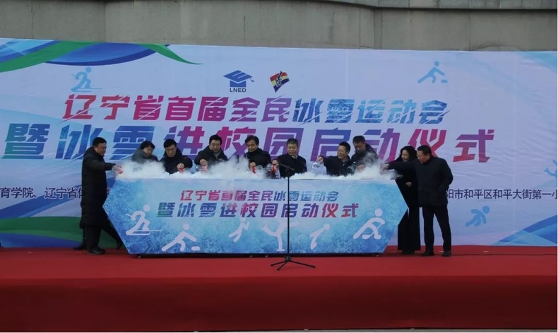 辽宁省启动“冰雪进校园”系列活动 迎接2022年冬奥会