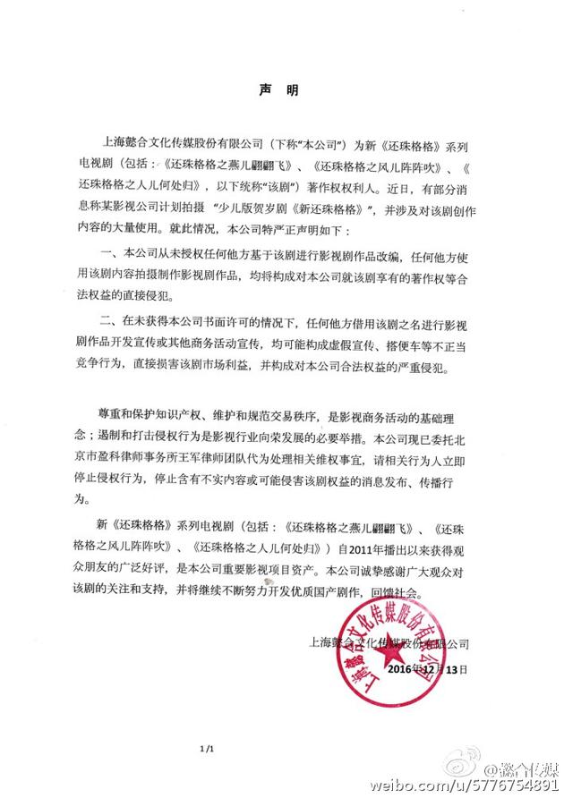 《新还珠格格》将拍少儿剧 琼瑶公司怒斥侵权(图)