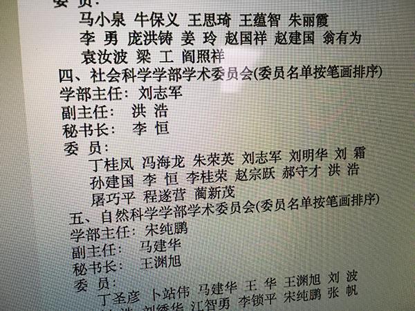 曝河南大学教授假期刊发文骗科研费 回应:被骗了