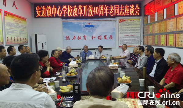 图片默认标题_fororder_安边中心学校：改革开放40周年座谈会