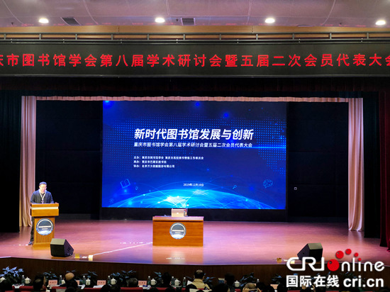 【CRI专稿 列表】重庆市图书馆学会召开研讨会 探讨图书馆事业的发展与创新