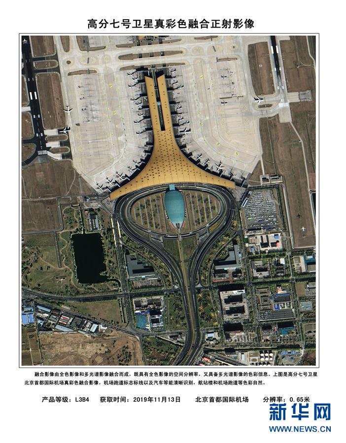 新华网：高分七号卫星首批亚米级立体影像产品发布