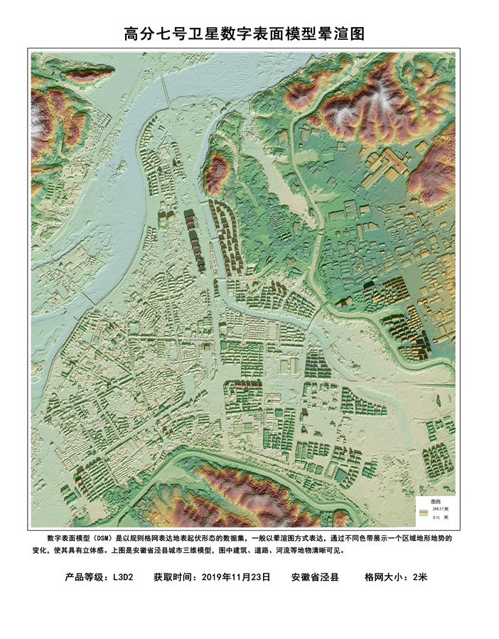 新华网：高分七号卫星首批亚米级立体影像产品发布