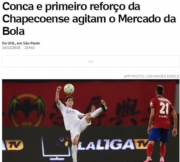曝孔卡或重返巴西足坛 租借加盟弗拉门戈一赛季