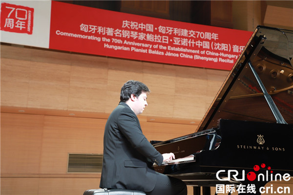匈牙利钢琴家鲍拉日·亚诺什中国（沈阳）音乐会举行