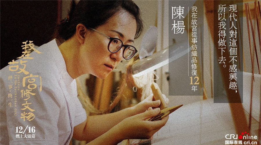 《我在故宫修文物》今公映 现象级纪录片展大国匠心