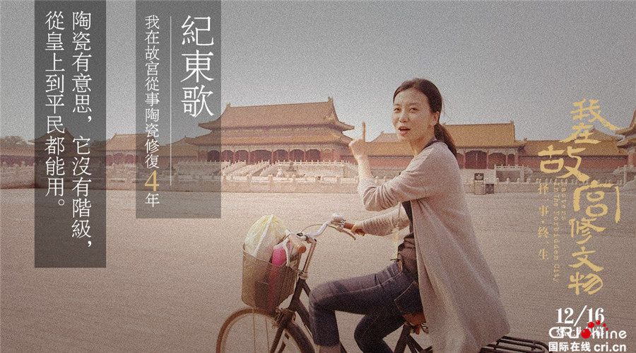 《我在故宫修文物》今公映 现象级纪录片展大国匠心