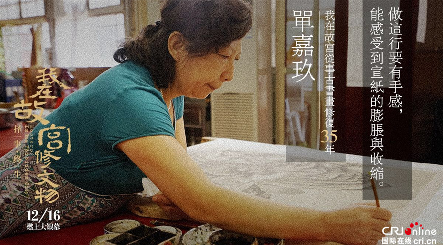 《我在故宫修文物》今公映 现象级纪录片展大国匠心