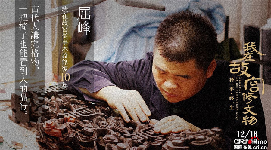 《我在故宫修文物》今公映 现象级纪录片展大国匠心