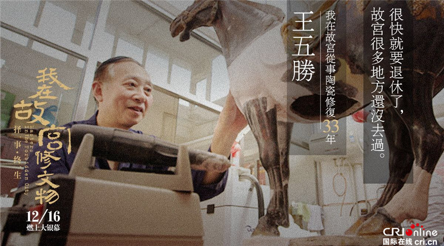 《我在故宫修文物》今公映 现象级纪录片展大国匠心