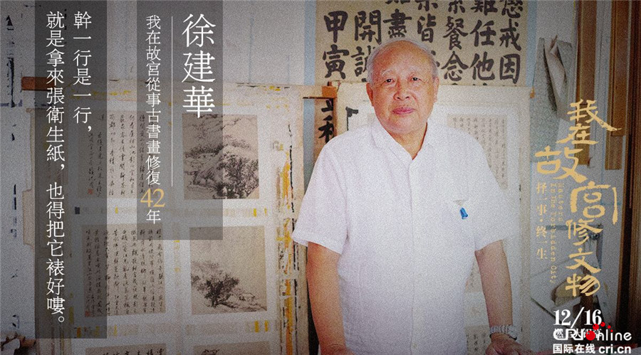 《我在故宫修文物》今公映 现象级纪录片展大国匠心