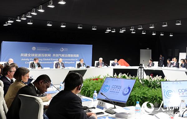 联合国第二十五届气候变化大会举办全球能源互联网主题活动