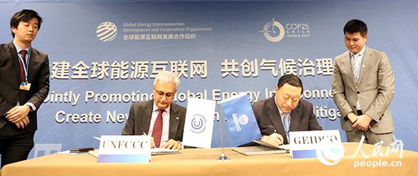 联合国第二十五届气候变化大会举办全球能源互联网主题活动