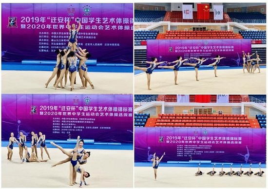 2019年中国学生艺术体操锦标赛迁安举办，榆林职院再创佳绩