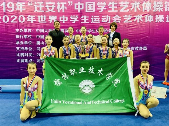2019年中国学生艺术体操锦标赛迁安举办，榆林职院再创佳绩