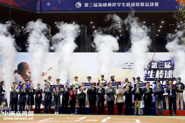 第三届海峡两岸学生棒球联赛总决赛在深圳闭幕