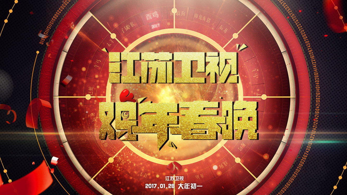 TVB五虎或将再聚首！ 江苏卫视鸡年春晚强势启动