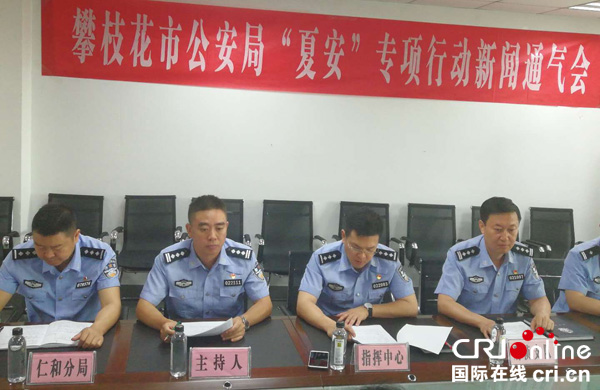 图片默认标题_fororder_“夏安”专项新闻通气会（刀琼摄影）