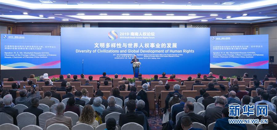 “2019·南南人权论坛”在北京举行 黄坤明出席并发表主旨演讲