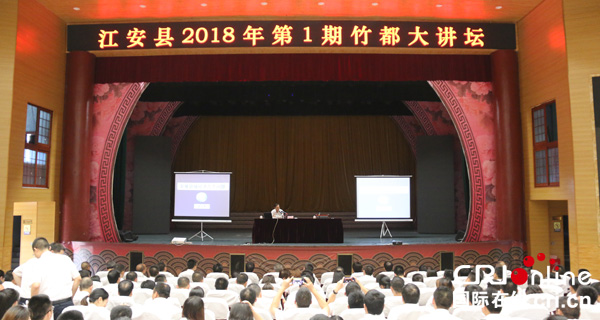 图片默认标题_fororder_2---2018年第1期竹都大讲坛会场-易遵志摄