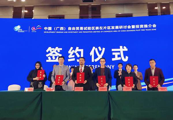 中国（广西）自由贸易试验区崇左片区发展研讨会在凭祥召开