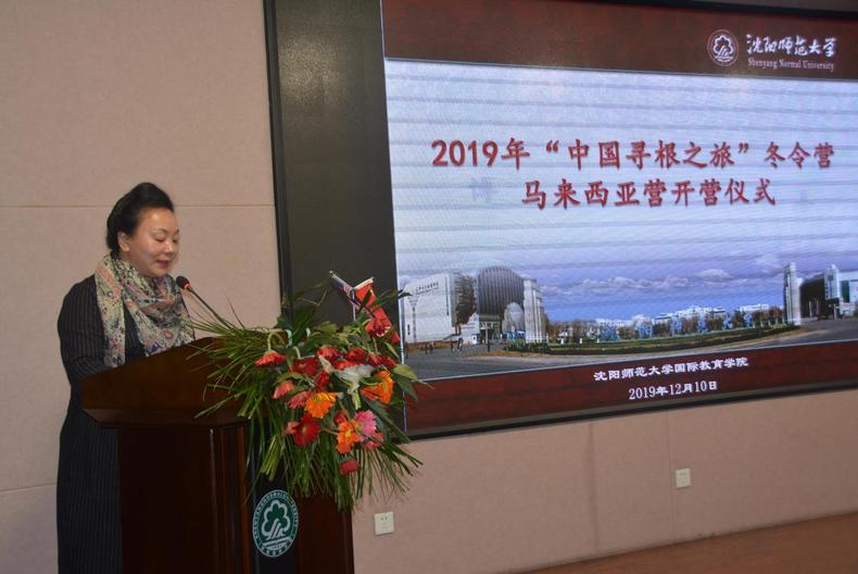 2019年度“中国寻根之旅”冬令营马来西亚分营在沈阳师范大学开营