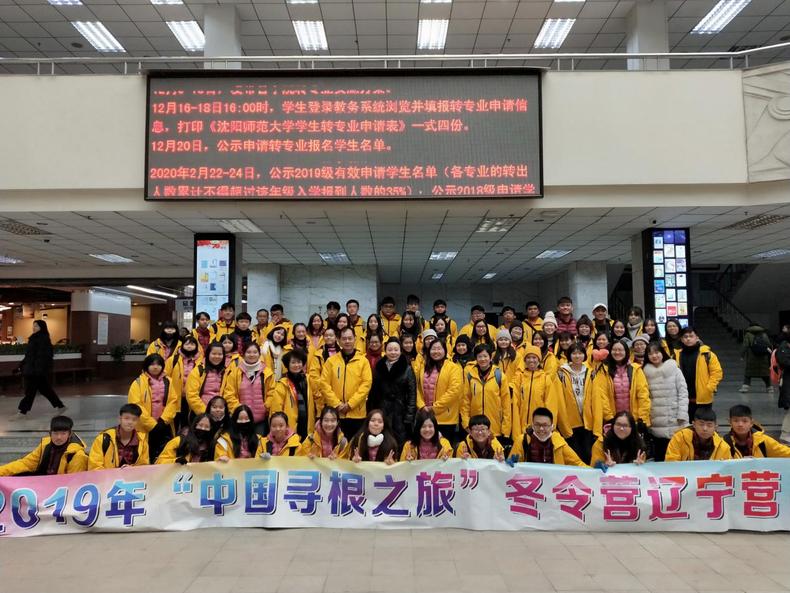 2019年度“中国寻根之旅”冬令营马来西亚分营在沈阳师范大学开营