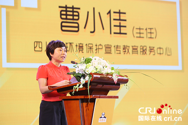 图片默认标题_fororder_四川省环境保护宣教处副处长兼宣教中心主任曹小佳致辞---摄影王雷