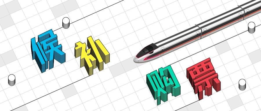 【国际在线】春运火车票怎么买？12306“掌门人”发话啦！