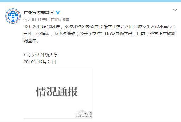 网曝广东高校女生夜跑遭割喉 警方介入调查