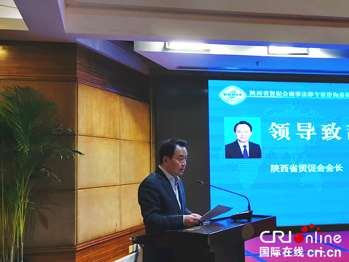 陕西省贸促会商事法律专家咨询委员会2019年度工作会在西安举行