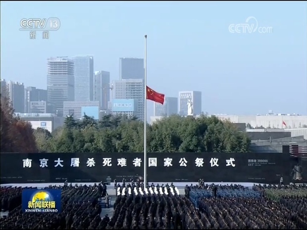 中共中央、国务院在南京举行2019年南京大屠杀死难者国家公祭仪式
