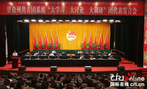 图片默认标题_fororder_1、会议现场（共青团甘孜州委-供图）