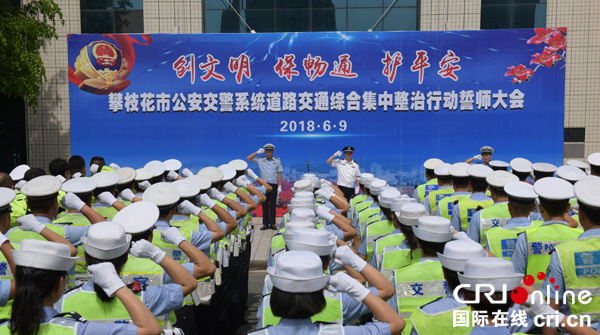 图片默认标题_fororder_誓师大会现场（攀枝花市交警支队供图）