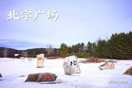 漠河“寻北之旅” 邂逅“冰雪奇缘”